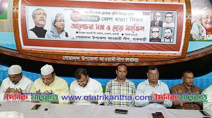 গোয়ালন্দে যথাযোগ্য মর্যাদায় জেল হত্যা দিবস পালিত